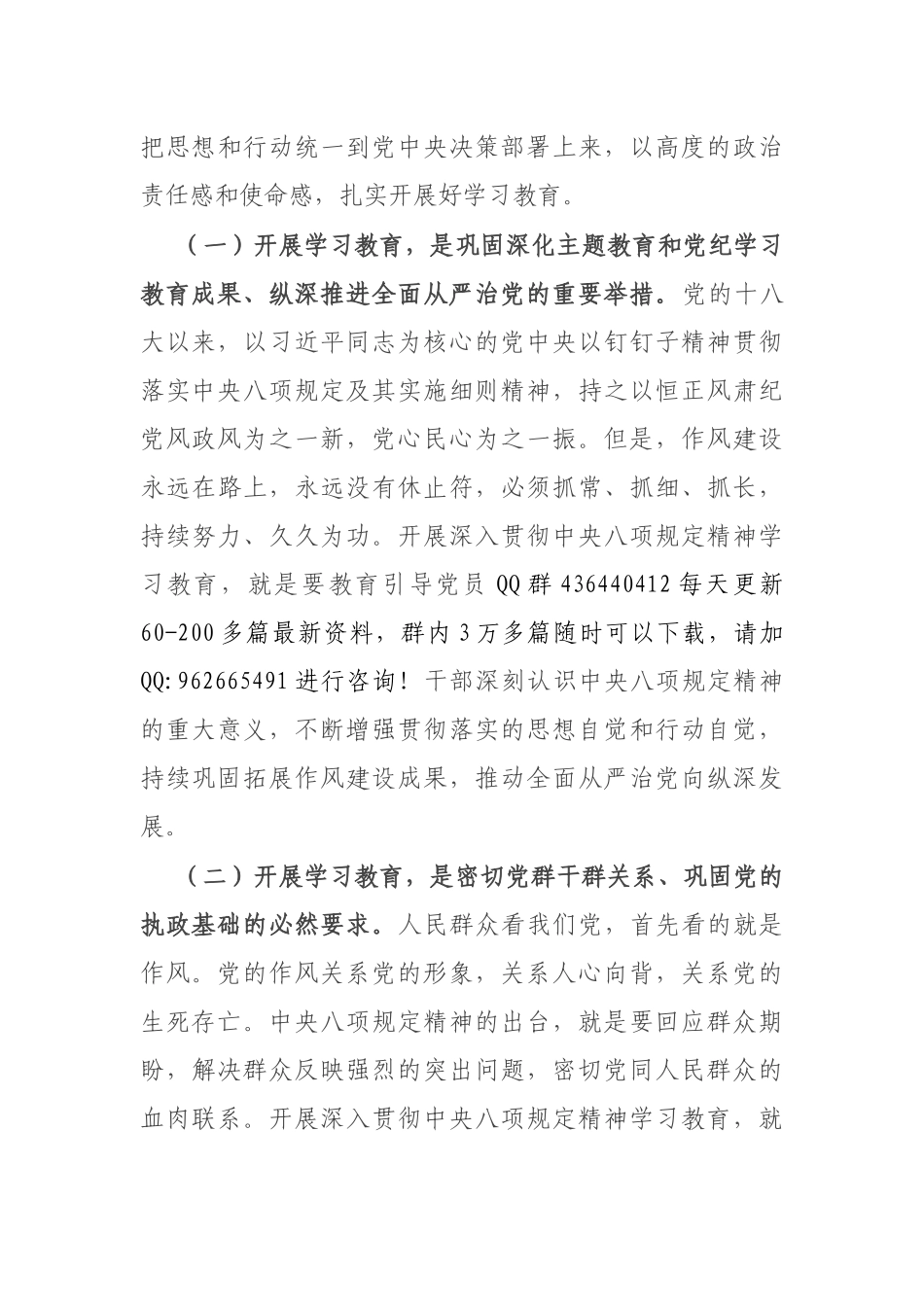 在全市国资国企系统深入贯彻中央八项规定精神学习教育动员部署会上的讲话_第3页