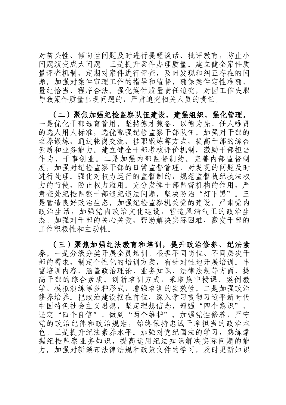 在全市纪检监察工作规范化法治化正规化建设年行动动员部署会议上的讲话_第3页