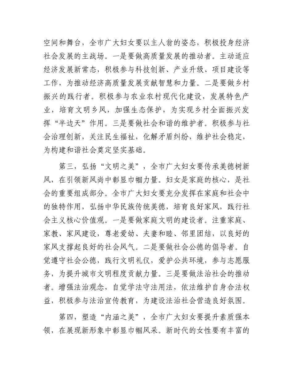 在全市纪念“三八”国际妇女节暨表彰大会上的讲话_第3页