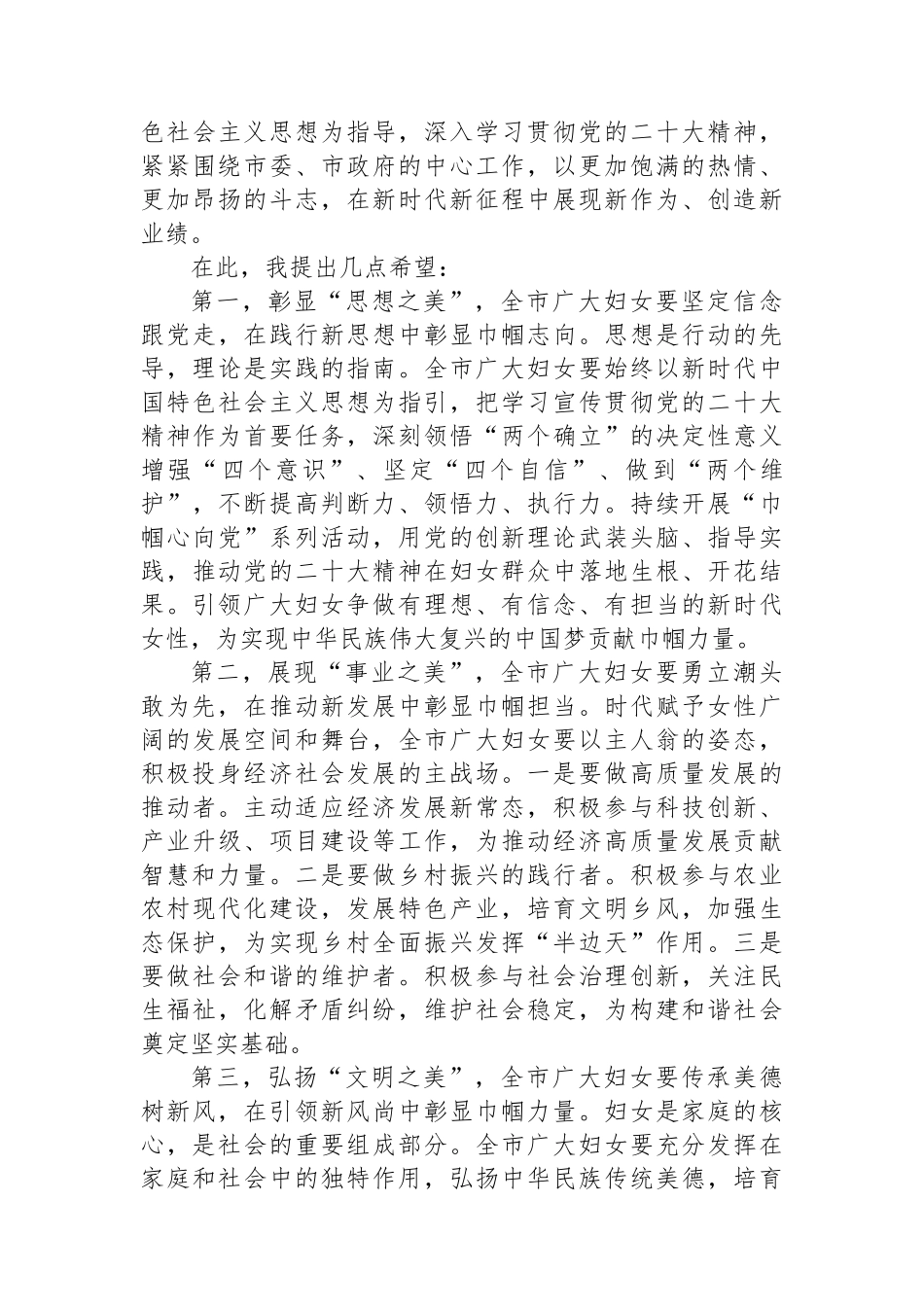 在全市纪念三八国际妇女节暨表彰大会上的讲话_第2页