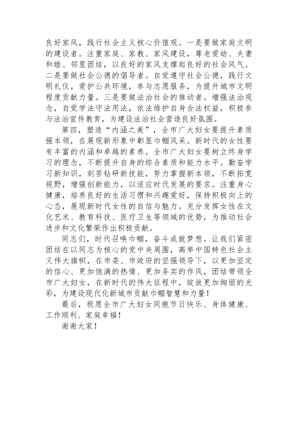 在全市纪念三八国际妇女节暨表彰大会上的讲话_第3页