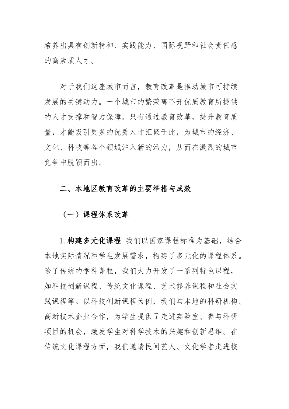 在全市教育改革推进大会上的发言_第2页