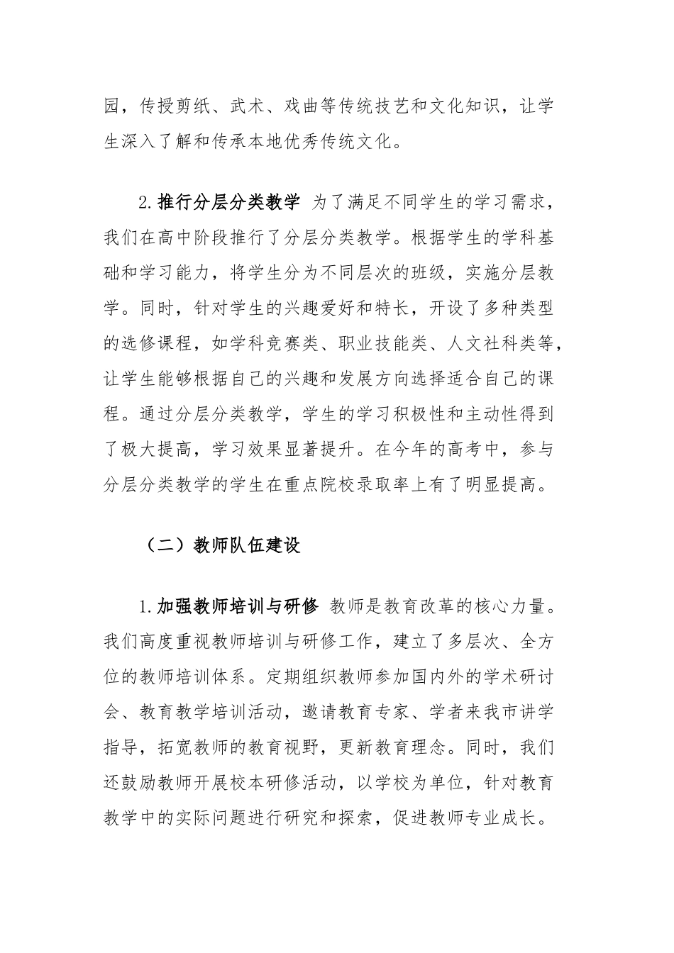 在全市教育改革推进大会上的发言_第3页