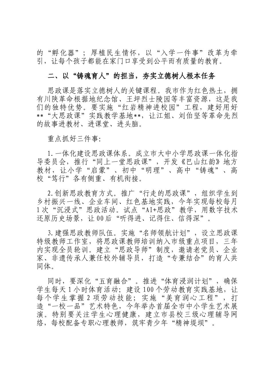 在全市教育工作大会上的讲话_第2页