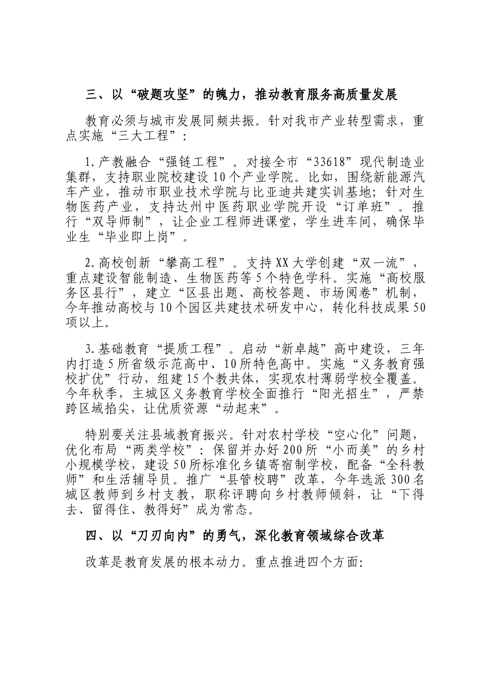 在全市教育工作大会上的讲话_第3页