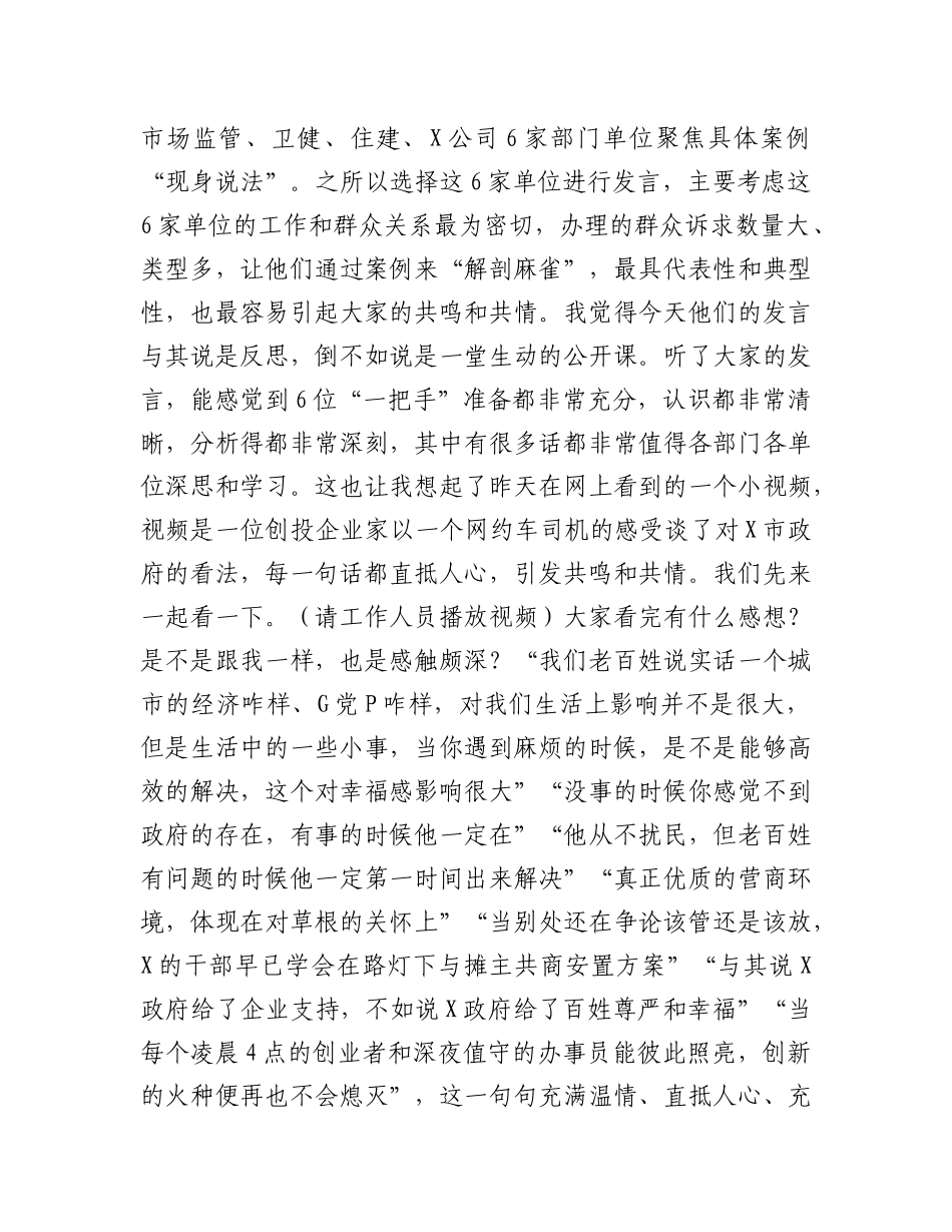 在全市解决群众身边“小事难办”问题、提升群众诉求办理质效工作会上的讲话_第2页