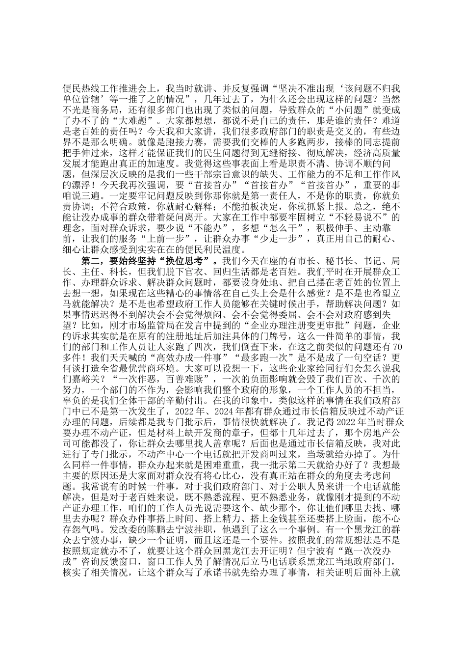 在全市解决群众身边小事难办问题、提升群众诉求办理质效工作会上的讲话_第3页