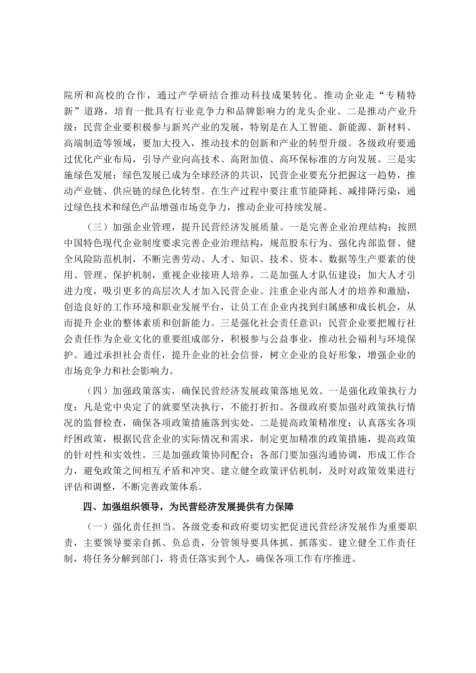 在全市民营经济发展座谈会上的讲话提纲_第3页