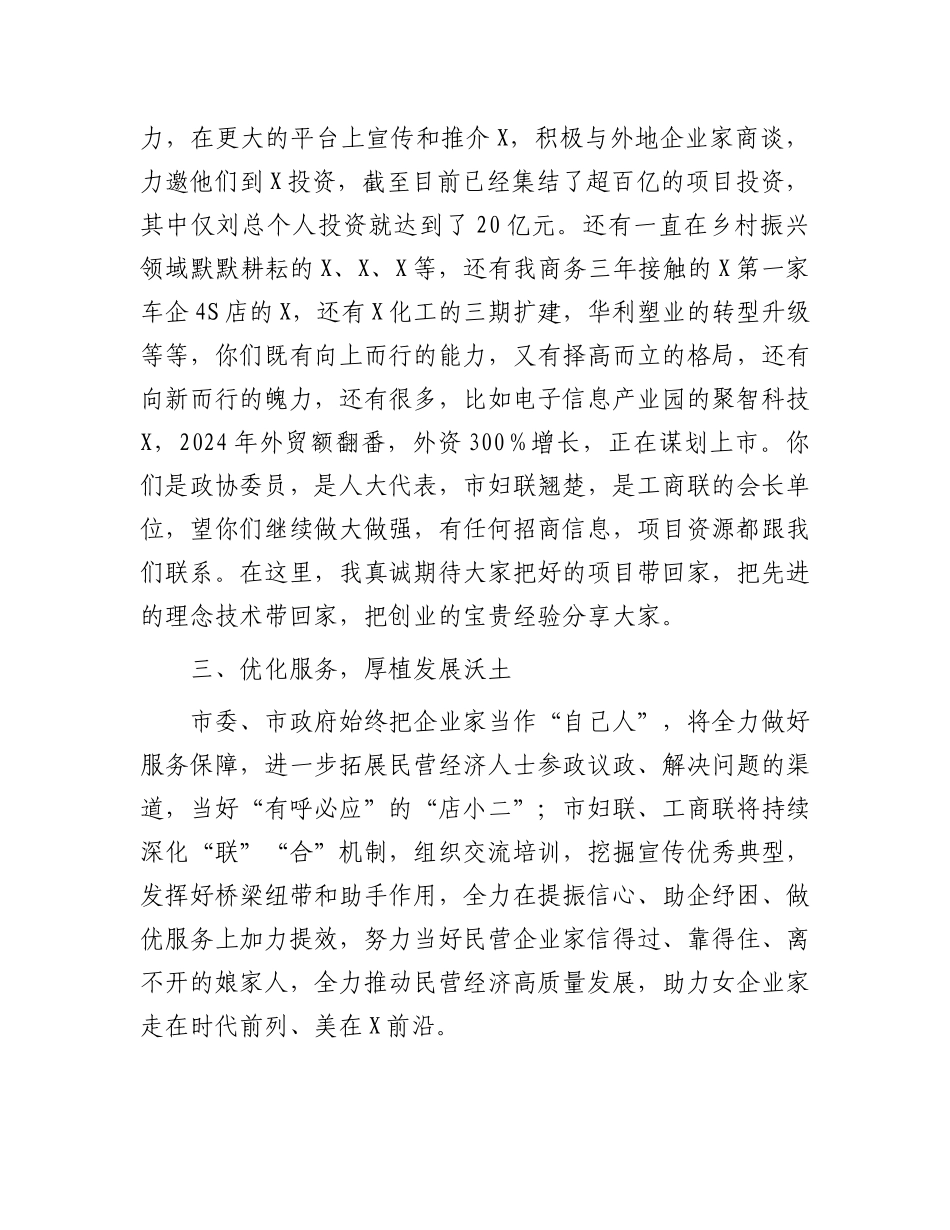 在全市女企业家招商动员会上的讲话：千亿园区“她”助力百强征程共担当_第3页