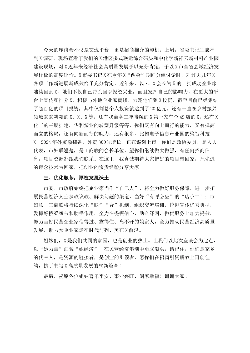 在全市女企业家招商动员会上的讲话：千亿园区她助力百强征程共担当_第2页