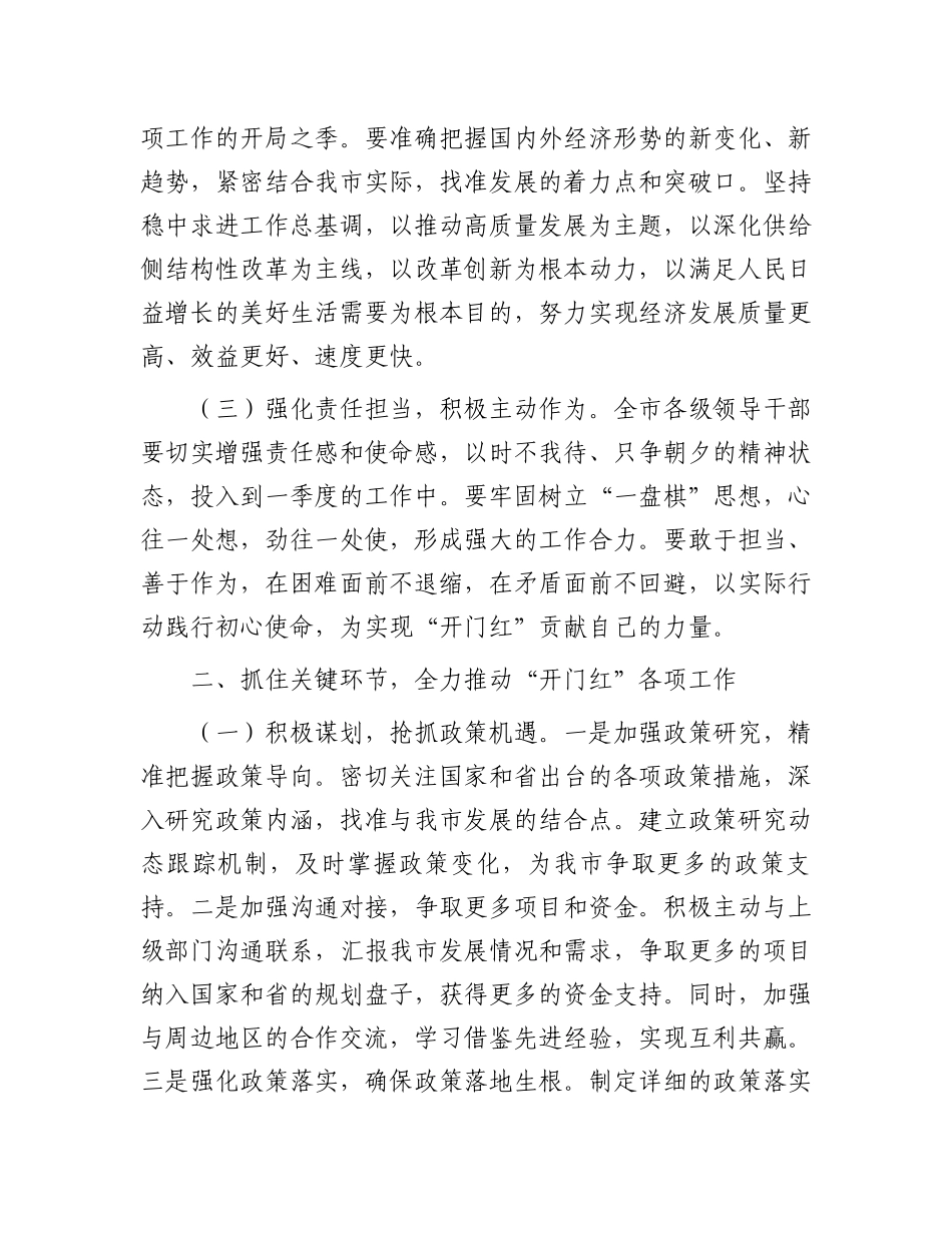 在全市拼抢一季度实现“开门红”动员部署会上的讲话_第2页
