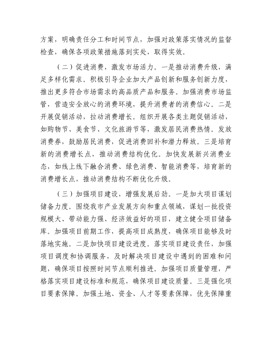 在全市拼抢一季度实现“开门红”动员部署会上的讲话_第3页