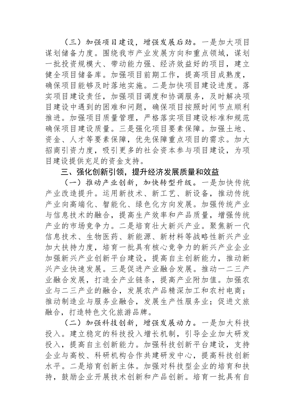 在全市拼抢一季度实现开门红动员部署会上的讲话_第3页