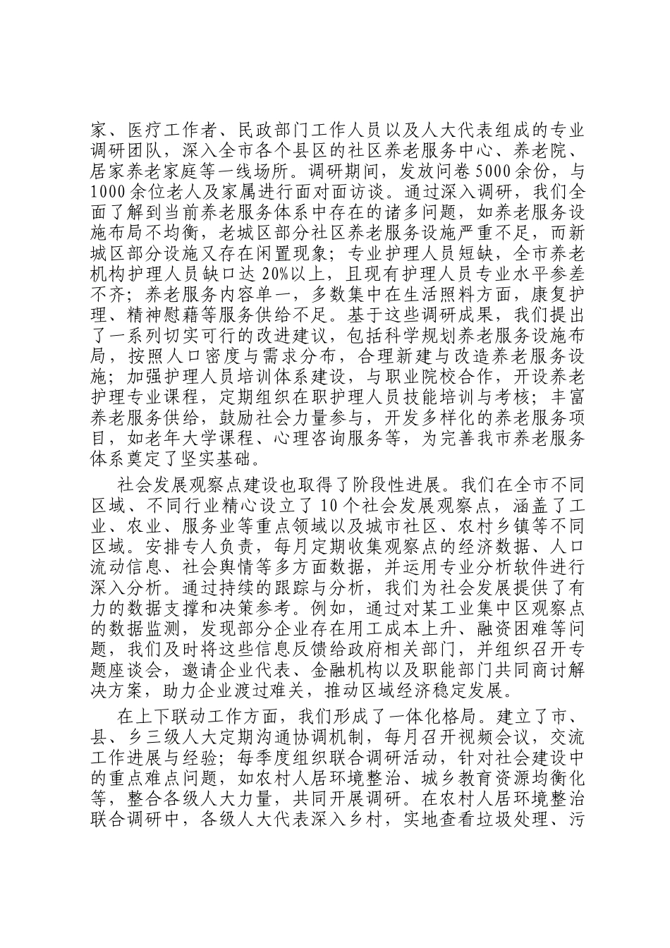 在全市人大社会建设工作座谈会上的讲话_第2页