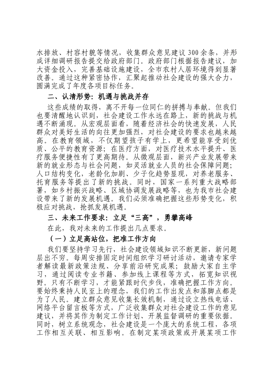 在全市人大社会建设工作座谈会上的讲话_第3页