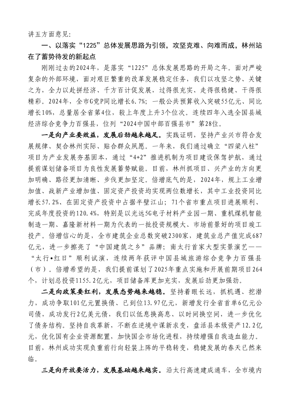 在全市三级干部会议暨建筑业发展大会上的讲话：大力弘扬红旗渠精神争当“四高四争先”的县域标杆_第3页