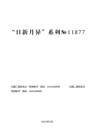 在全市三级干部会议暨建筑业发展大会上的讲话：大力弘扬红旗渠精神争当“四高四争先”的县域标杆