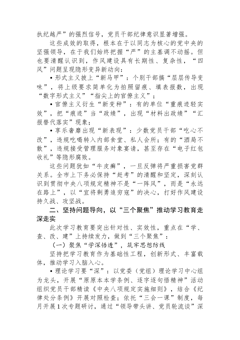 在全市深入贯彻中央八项规定精神学习教育动员会上的讲话_第2页