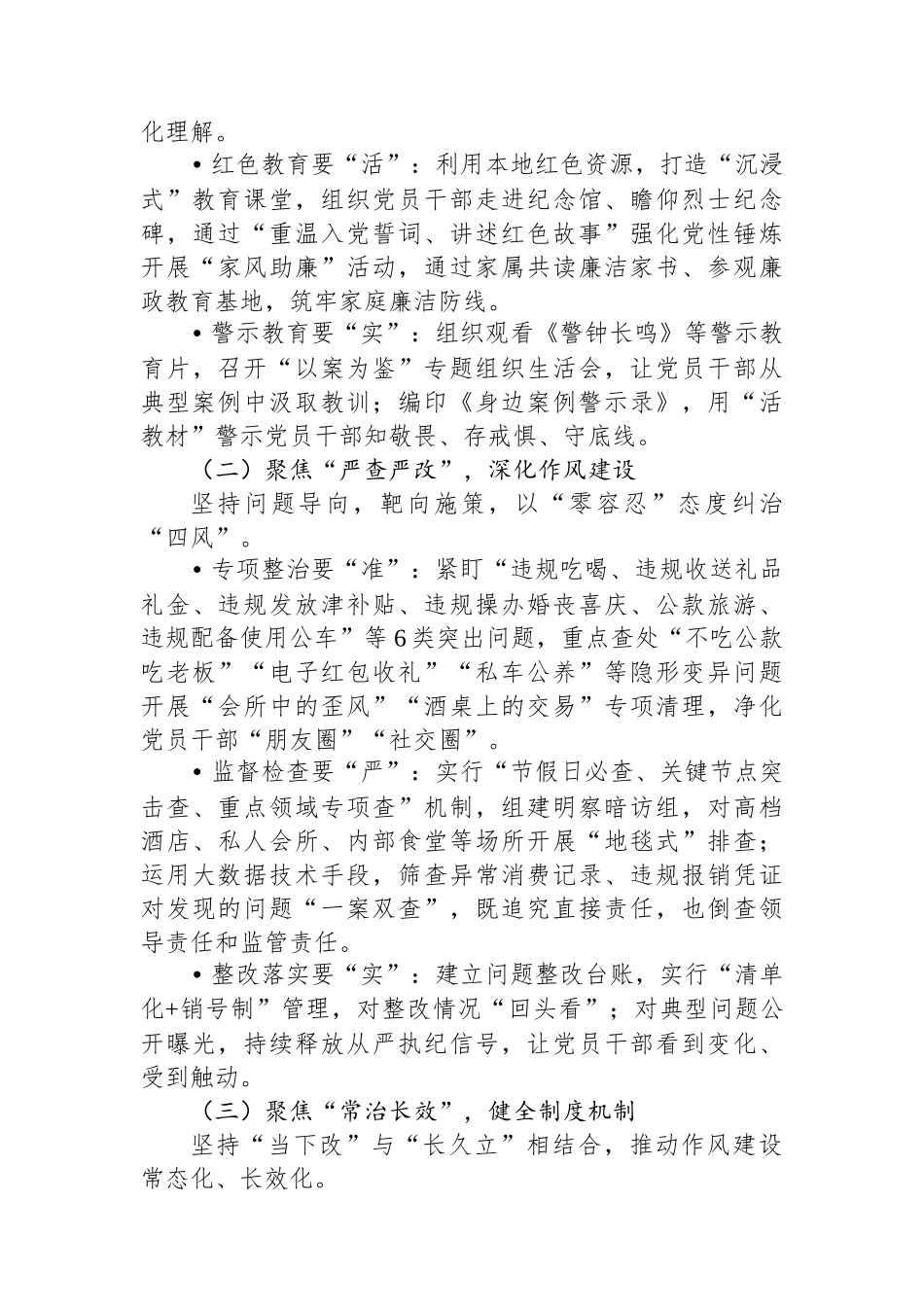 在全市深入贯彻中央八项规定精神学习教育动员会上的讲话_第3页