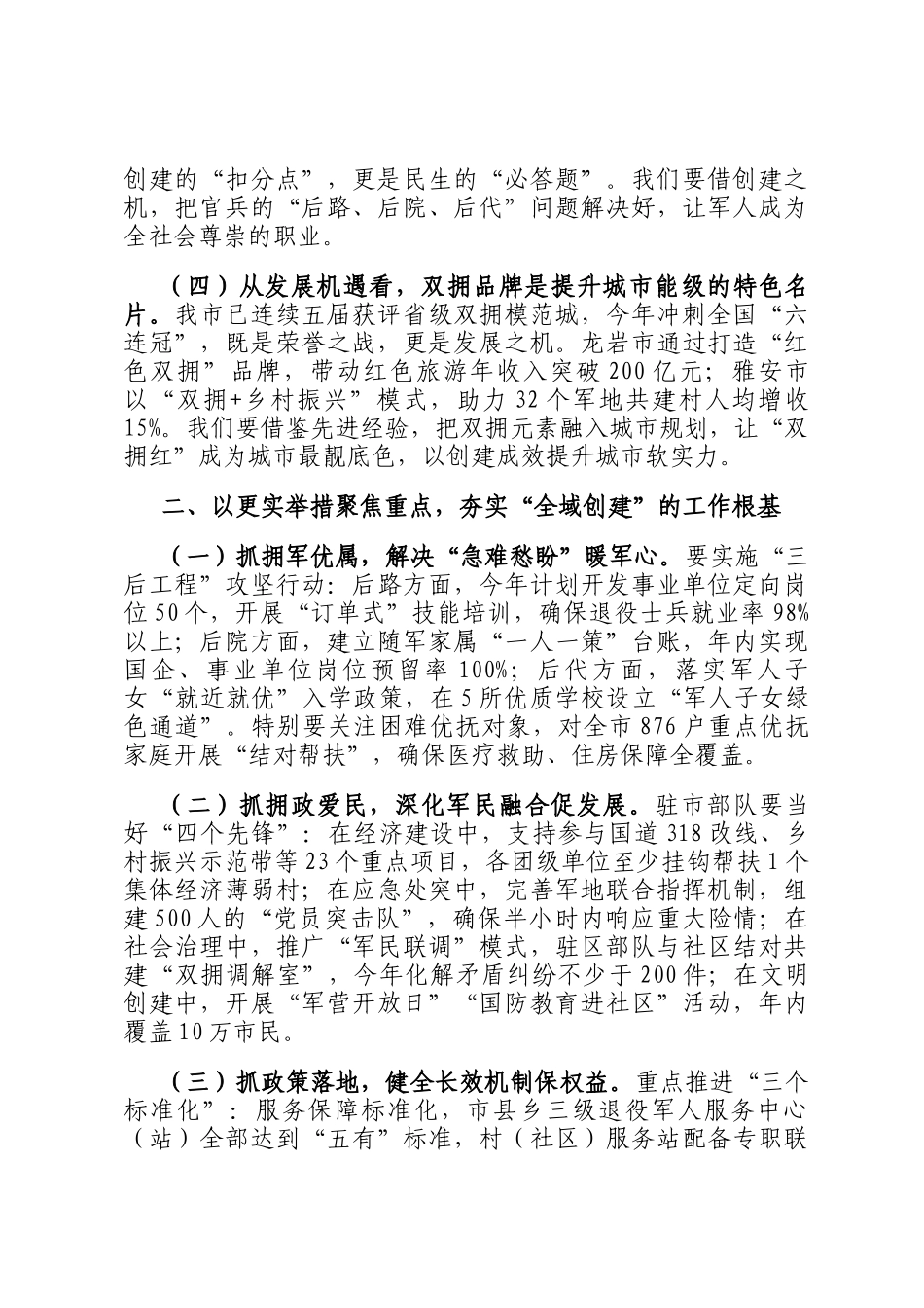 在全市双拥模范城创建推进会上的讲话_第2页