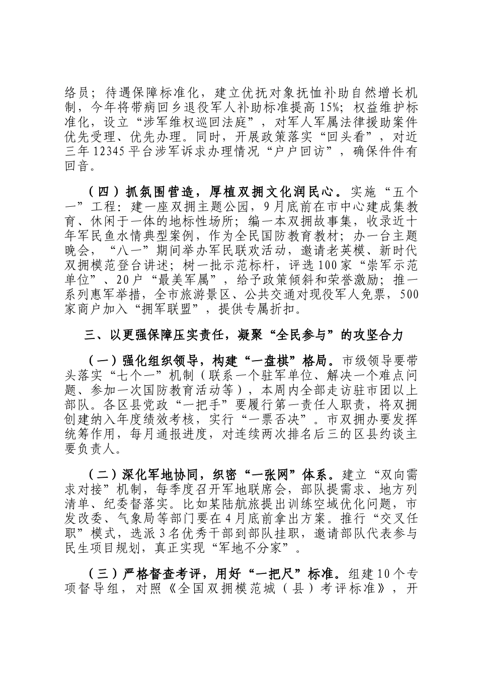 在全市双拥模范城创建推进会上的讲话_第3页