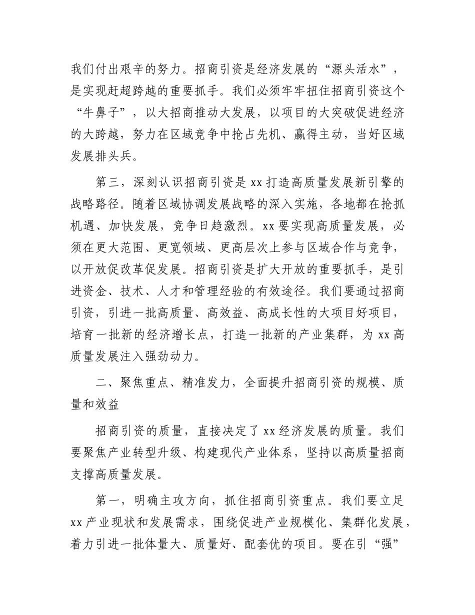 在全市投资促进大会暨投资促进“五大行动”动员大会上的讲话_第3页