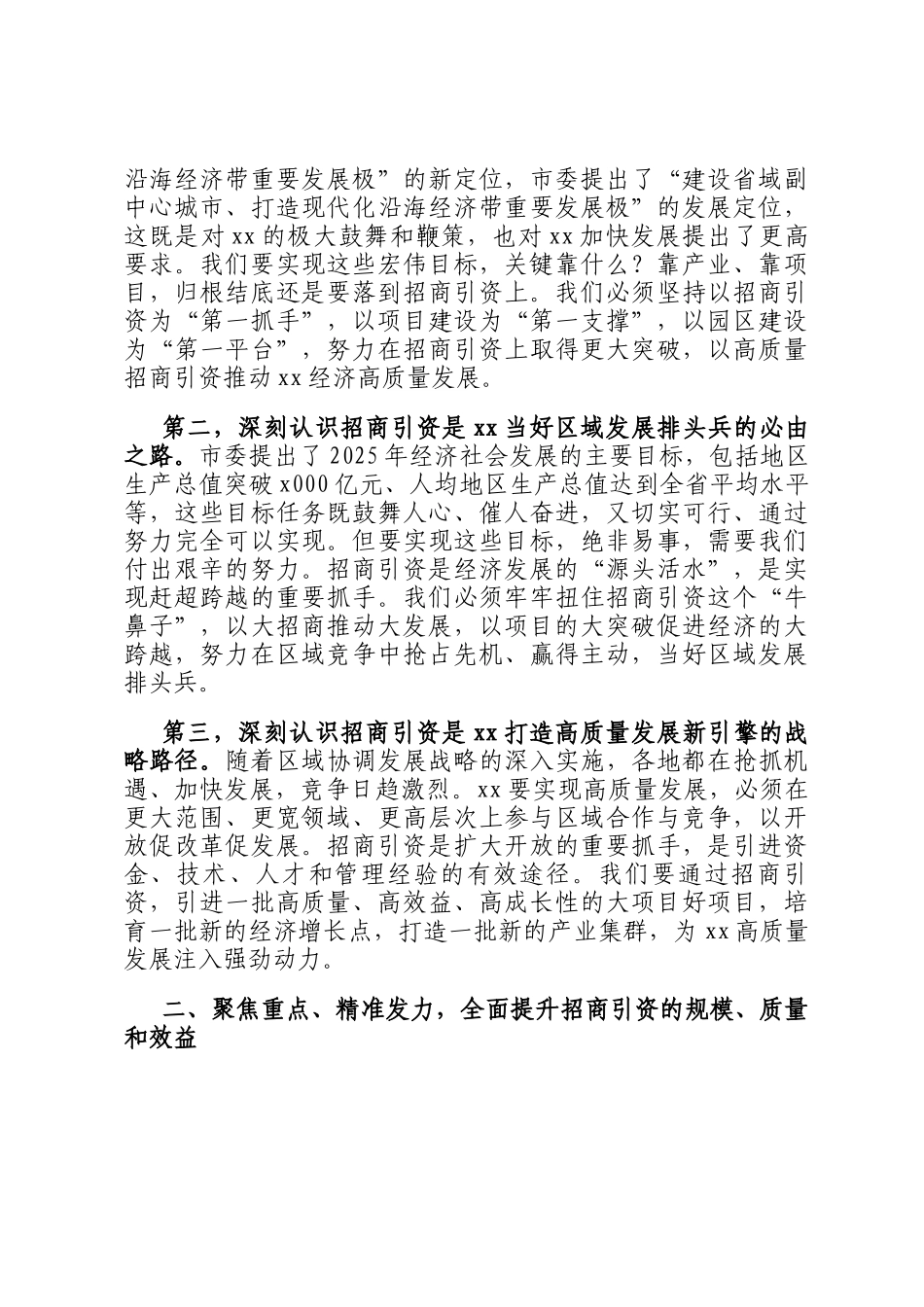 在全市投资促进大会暨投资促进五大行动动员大会上的讲话_第2页