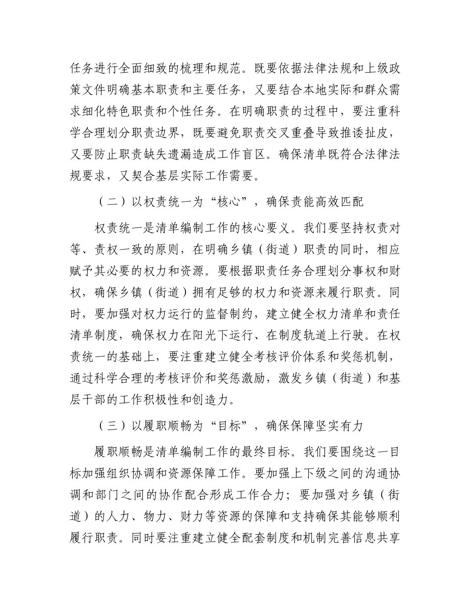 在全市乡镇（街道）履行职责事项清单工作全面铺开动员部署会上的讲话_第3页
