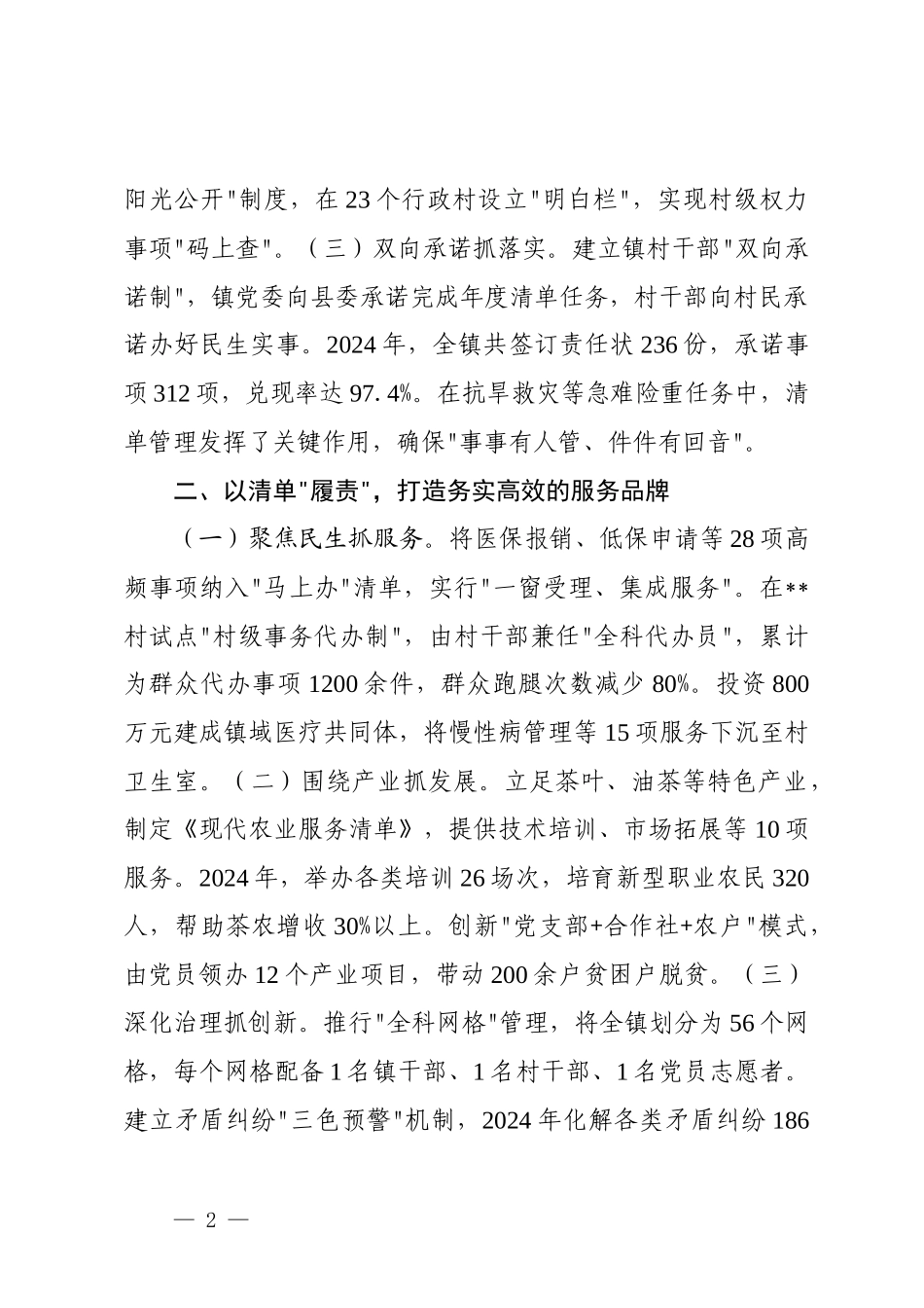 乡镇在履行职责事项清单工作会议上的发言_第2页
