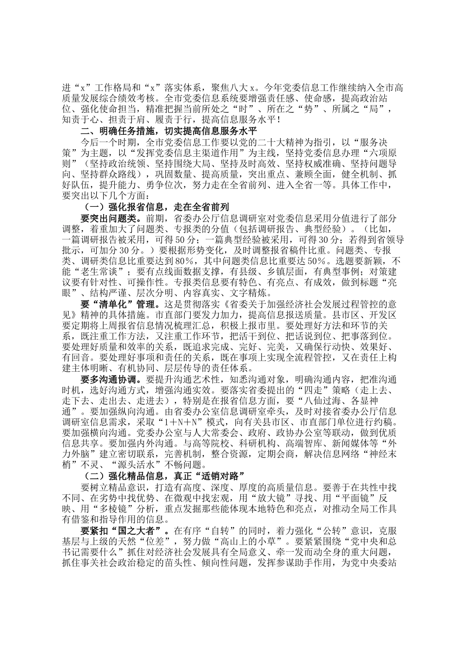在全市信息工作会议暨业务培训班上的讲话_第2页