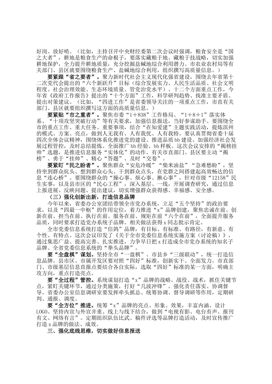 在全市信息工作会议暨业务培训班上的讲话_第3页