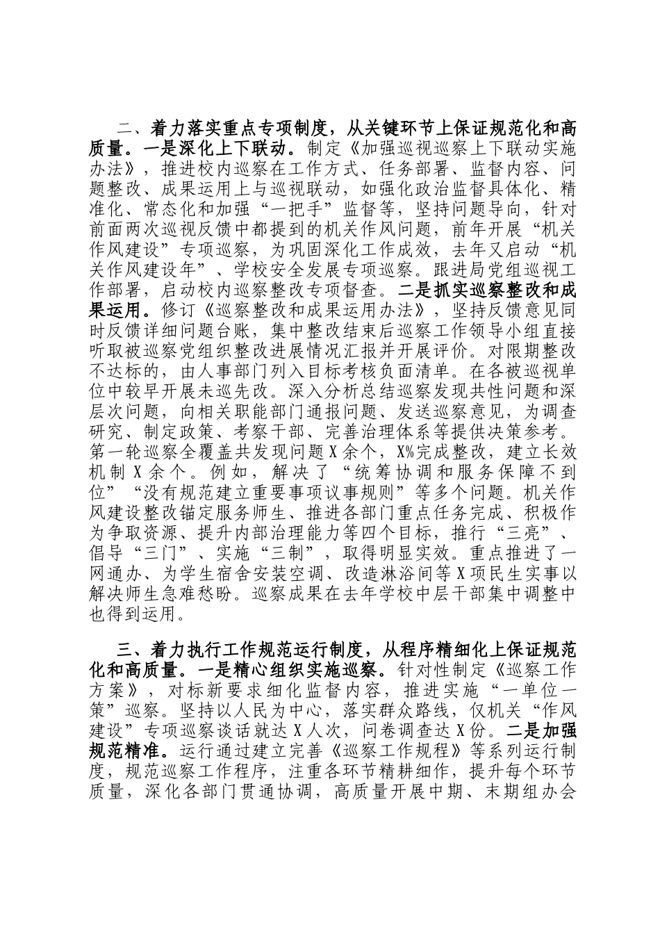 在全市巡视巡察工作座谈会上的经验交流_第2页