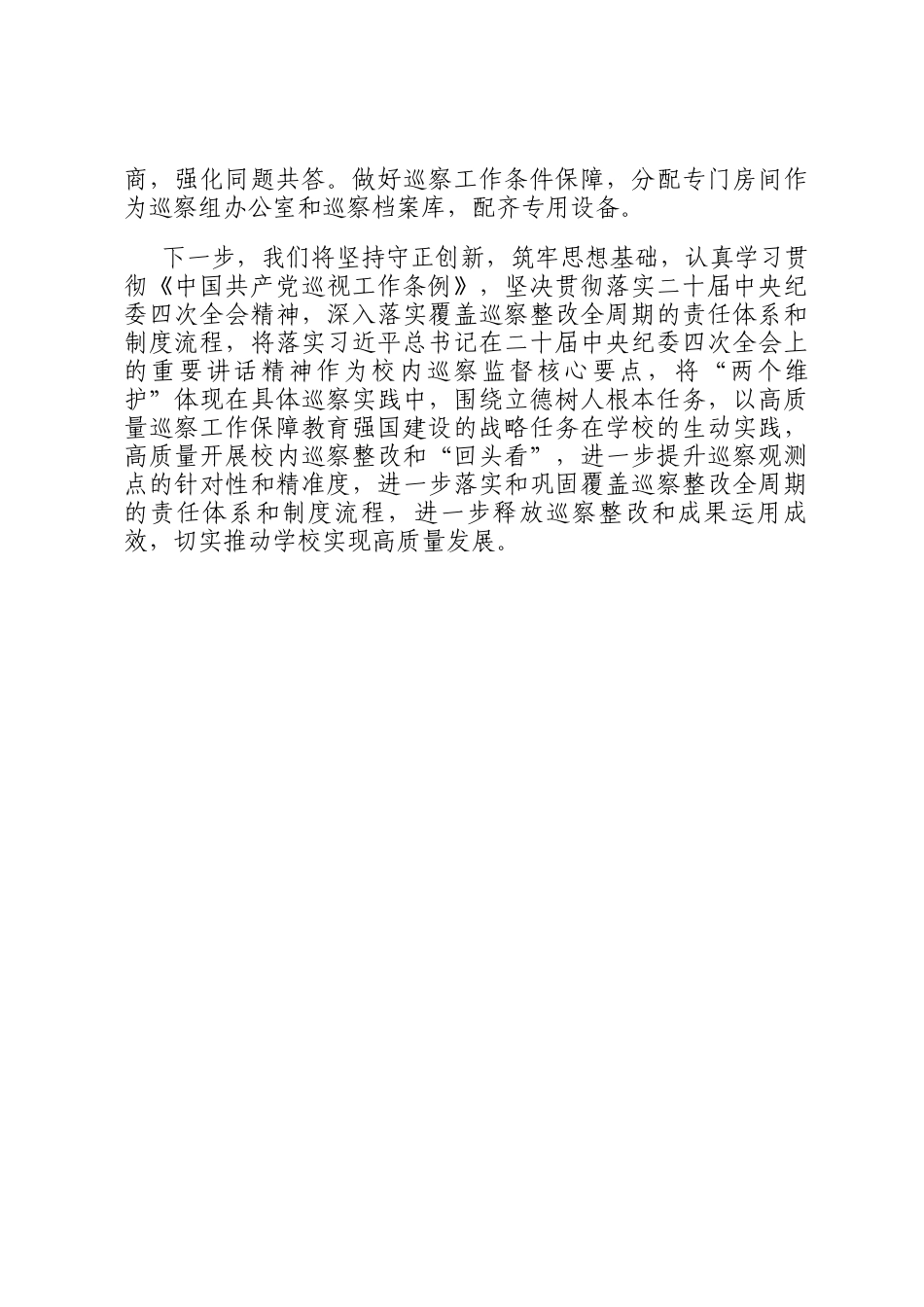 在全市巡视巡察工作座谈会上的经验交流_第3页