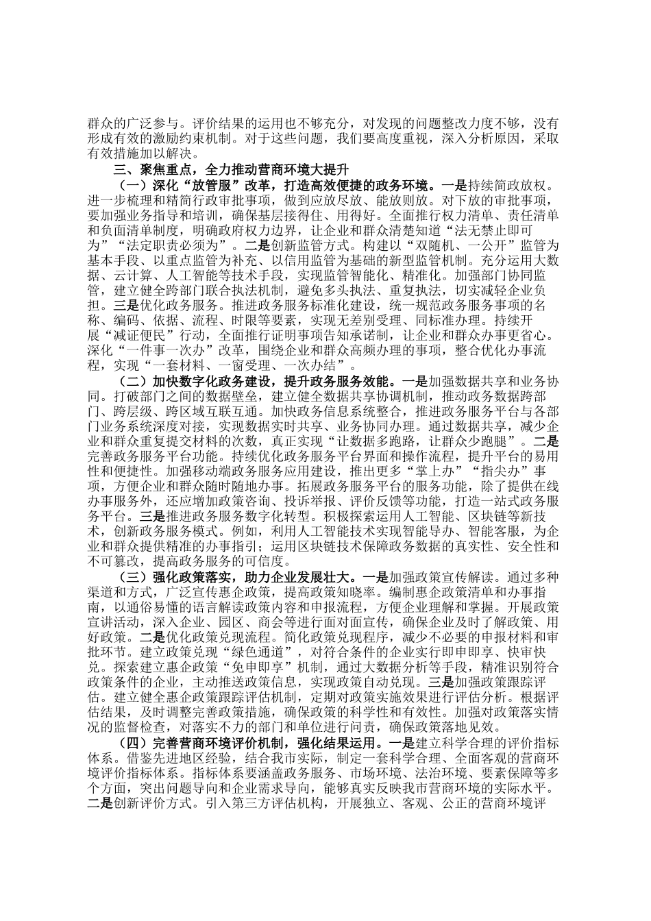 在全市优化营商环境推进会上的讲话_第2页