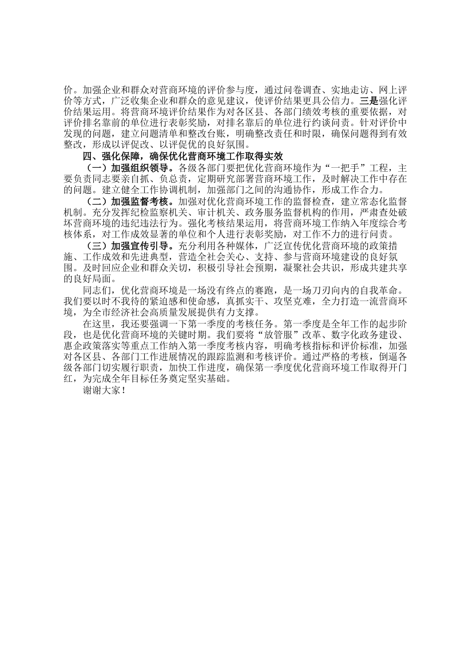 在全市优化营商环境推进会上的讲话_第3页