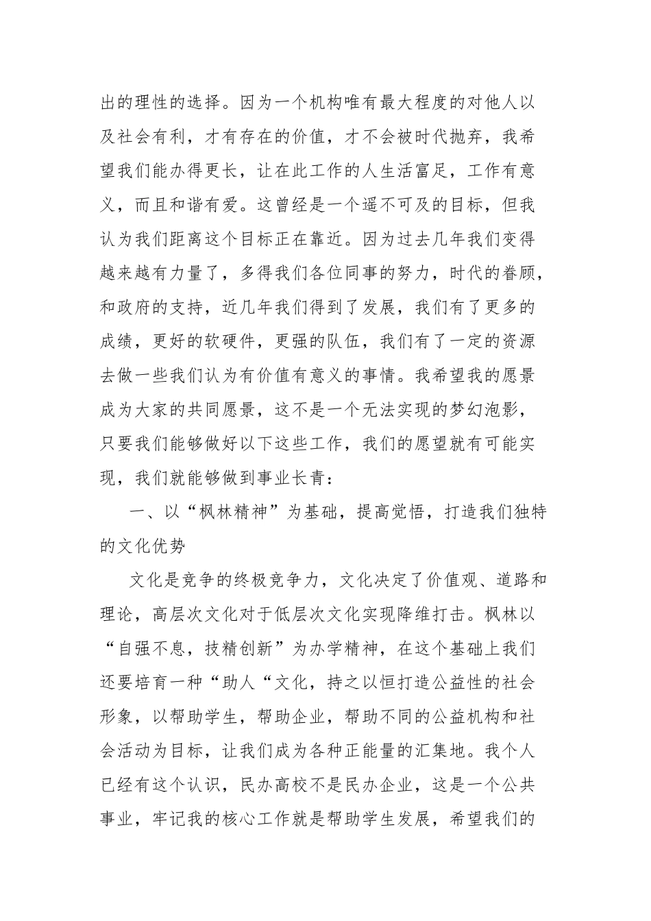 在全体教职工大会上的讲话：乘愿而行，在神奇的时代再创枫林奇迹_第2页