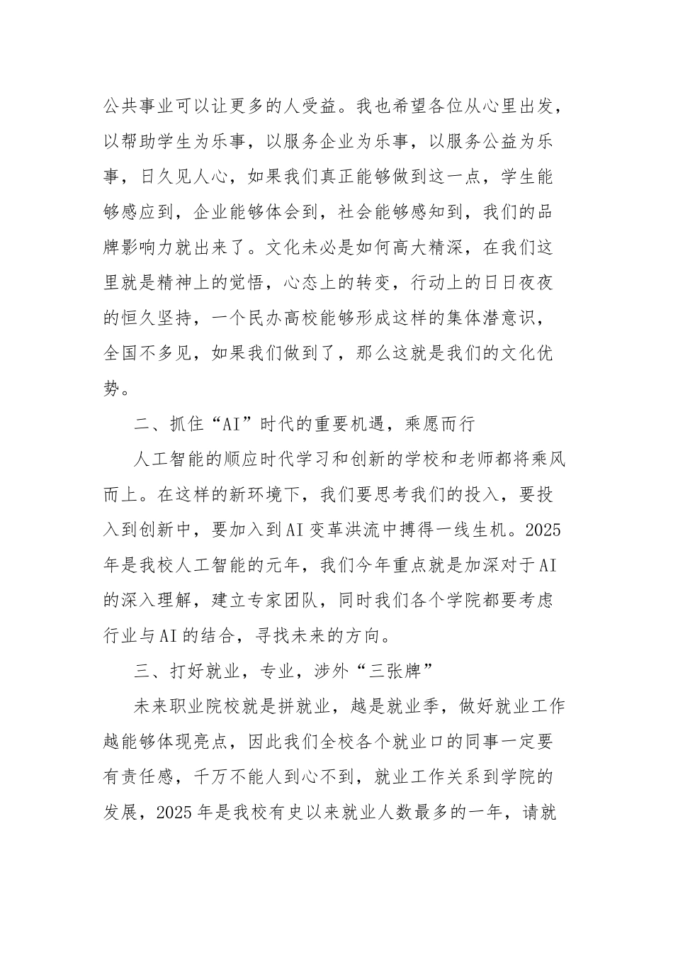 在全体教职工大会上的讲话：乘愿而行，在神奇的时代再创枫林奇迹_第3页