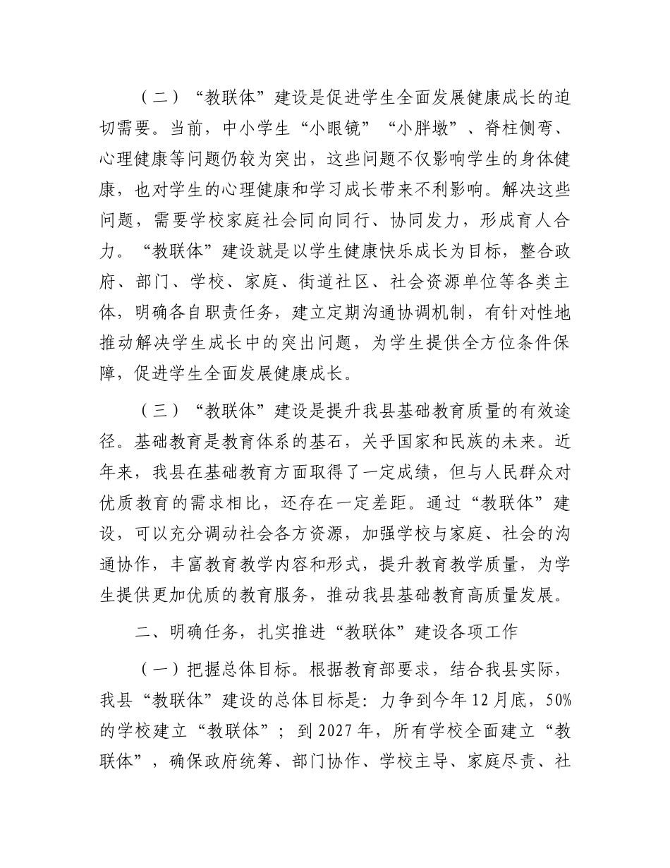 在全县“教联体”建设工作会议上的讲话_第2页