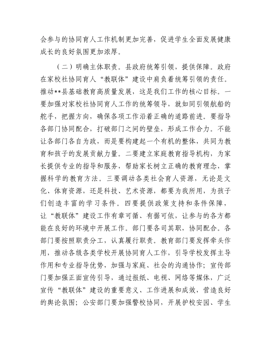 在全县“教联体”建设工作会议上的讲话_第3页