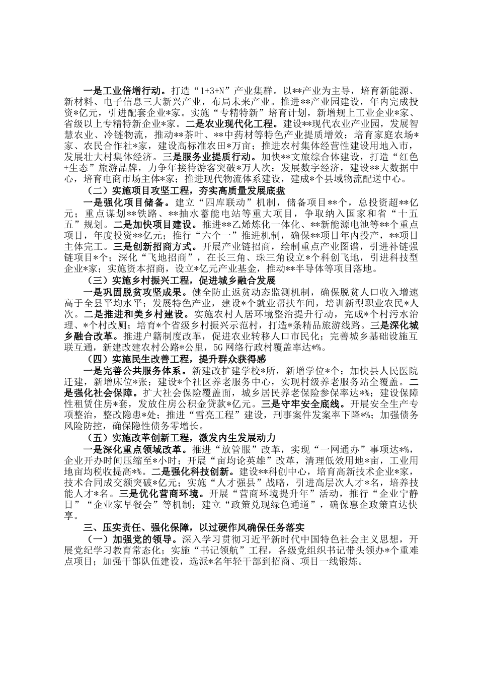 在全县2024年度工作讲评会上的讲话_第2页