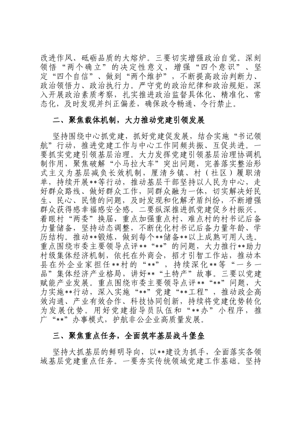 在全县2024年度基层党建述职评议会议上的讲话_第3页