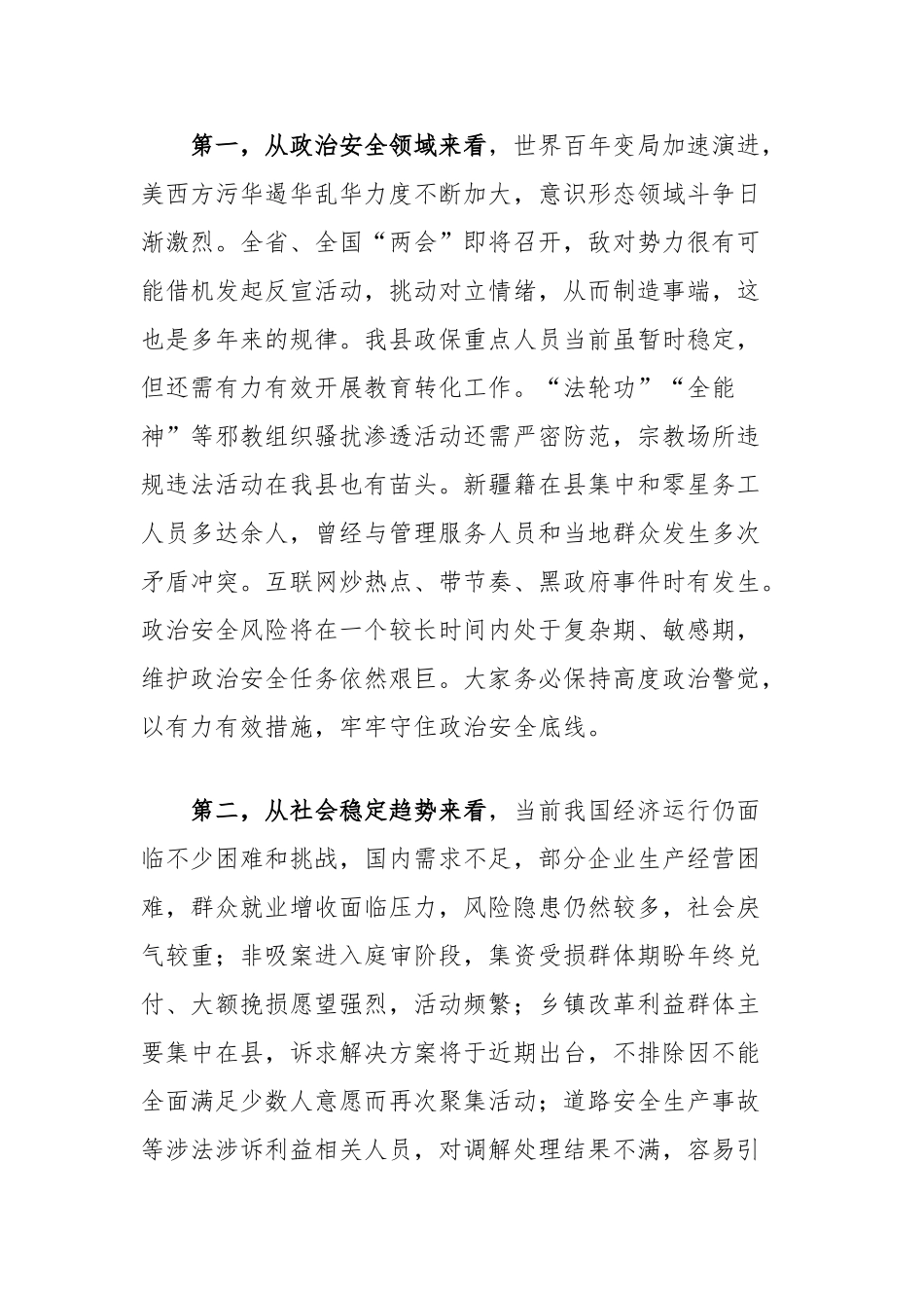 在全县2025年春节前平安稳定工作会议上的讲话_第2页