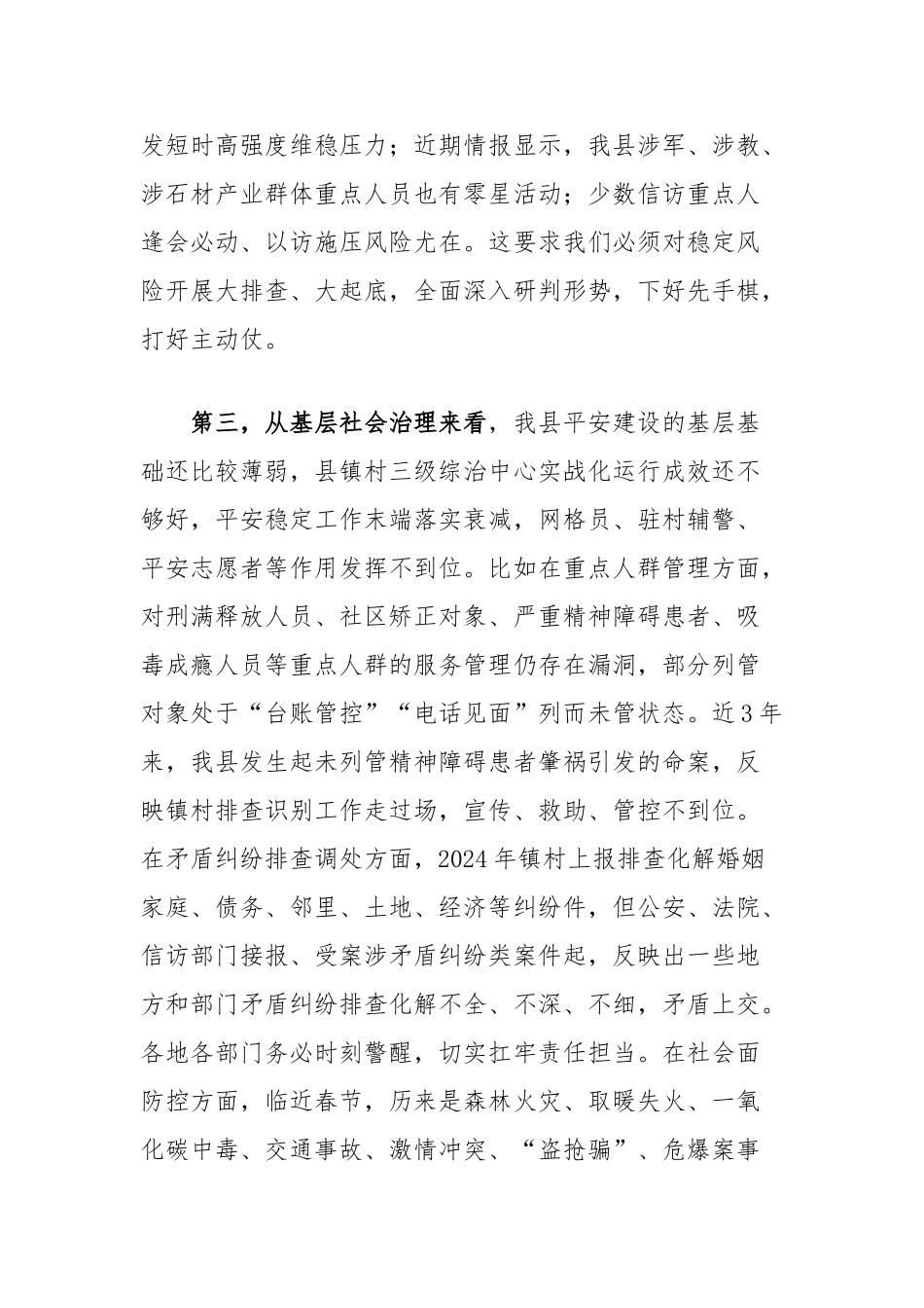 在全县2025年春节前平安稳定工作会议上的讲话_第3页