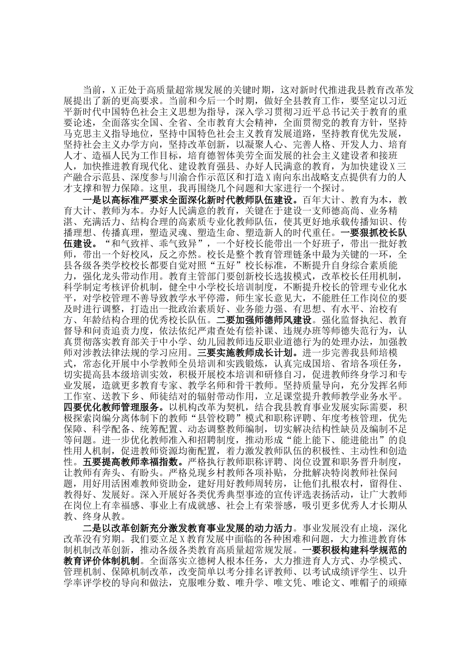 在全县2025年教育工作座谈会上的讲话_第2页