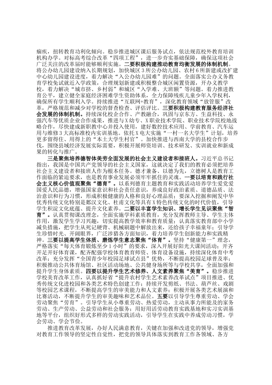 在全县2025年教育工作座谈会上的讲话_第3页