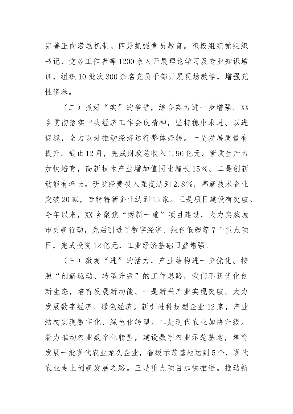 在全县2025年务虚会上的发言_第2页