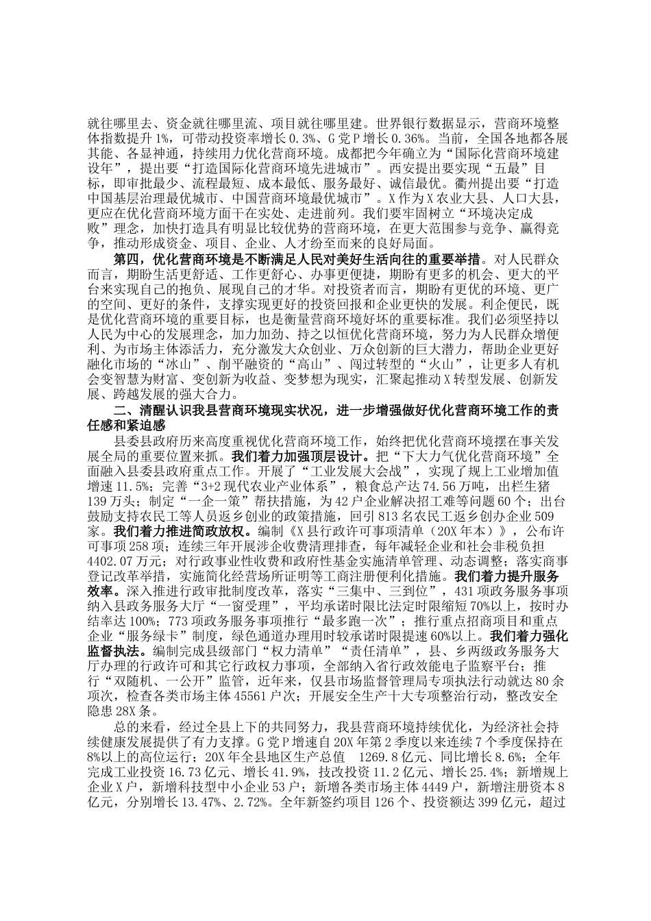 在全县2025年优化营商环境大会上的讲话_第2页