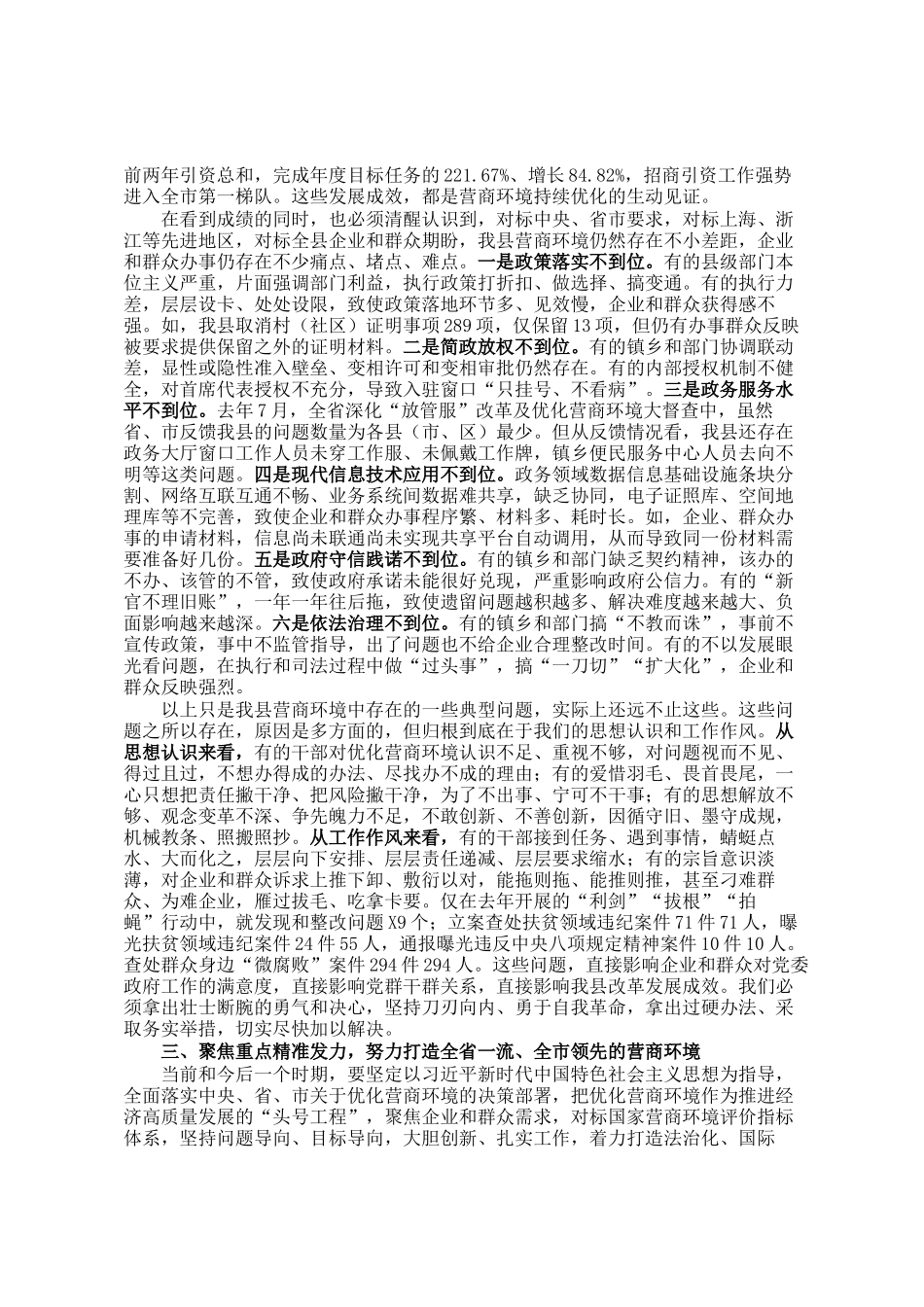 在全县2025年优化营商环境大会上的讲话_第3页