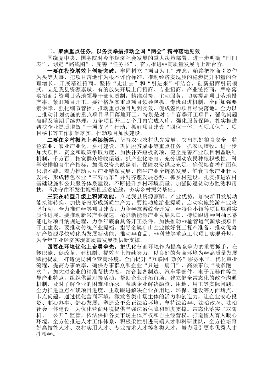 在全县传达学习2025年全国两会精神会议上的讲话_第2页