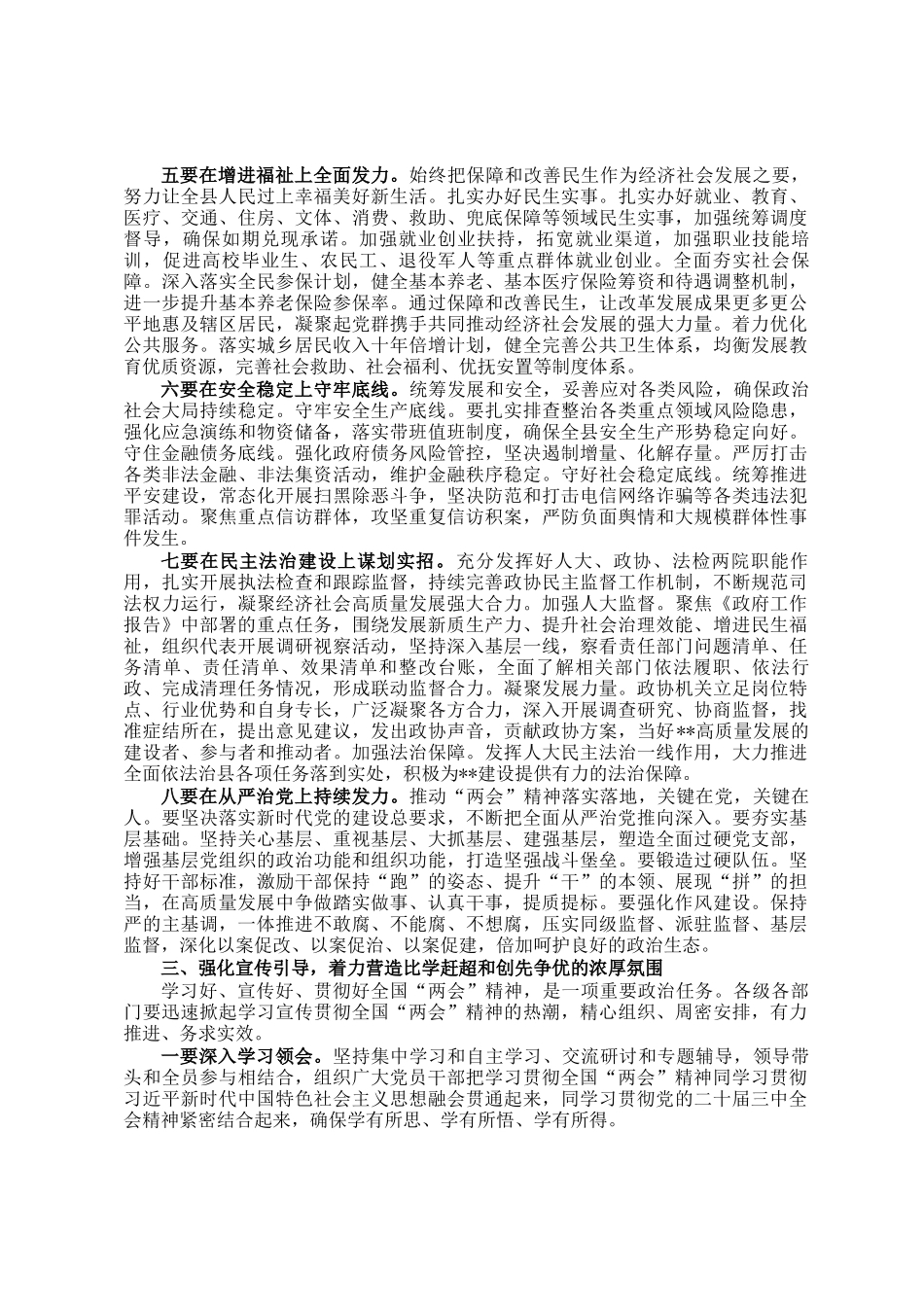 在全县传达学习2025年全国两会精神会议上的讲话_第3页